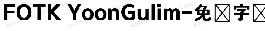 FOTK YoonGulim字体转换